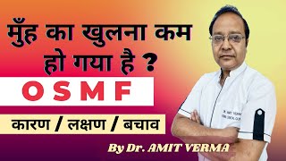 OSMF ORAL FIBROSIS हिंदी में  causes symptoms and treatment full explanation by dr amit verma [upl. by Kittie]