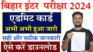 bihar board 12th admit card 2024 Kaise download kare  bihar board inter admit card 2024 Download [upl. by Behre]