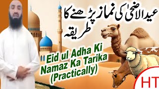 Eid Ul Adha Ki Namaz Ka Tarika  Eid Ul Azha Ki Namaz Parhney Ka Mukammal Tarika  Eid Ki Namaz [upl. by Wanda]