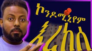 ኮንዶሚኒየም በአራብሳ የመሸጫ ዋጋ ዝርዝር Bole Arabs a Condo for sale 2080 Condominium in Addis Ababa [upl. by Cherilyn]