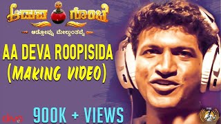 Aduva Gombe  Aa Deva Roopisida Making Video  Puneeth Rajkumar  DoraiBhagavan [upl. by Akiemehs]