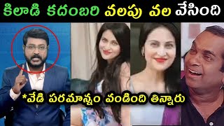 Sakshi eswar over action in mumbai heroine case  Sakshi eswar about Mumbai heroine troll YCP trolls [upl. by Handbook39]