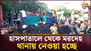 সেতু ভেঙে মাইক্রোবাস খালে মরদেহ নেওয়া হচ্ছে থানায়  Barguna News  Channel 24 [upl. by Loutitia]