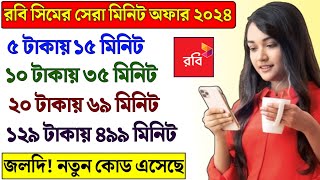 Robi Sim best Minute pack 2024  Robi Sim Minute buy code  Robi Minit [upl. by Annodahs]