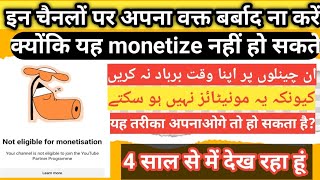 Not eligible for monetisation  Agar Yeh Kaam Karle To 💯 Ki 💯 Monetize Hoga [upl. by Tnias761]