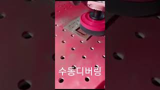 디버링 적용사례 025  수동반자동 디버링기 필요한 부분만 디버링 폴리싱 LSD162 Deburring Burroff and Polishing with Lanuss [upl. by Rafaellle576]