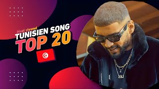 افضل 20 اغنية تونسية 2024 quotالاكثر مشاهدة quot في تاريخ اليوتيوب 🔥🇹🇳  Top 20 tunisien songs [upl. by Candie]