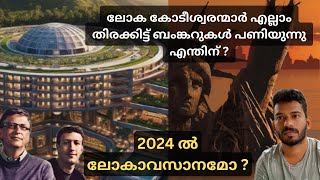 പണക്കാരെല്ലാം ഭൂമിക്കടിയിലേക്ക് മാറുന്നതെന്തിന്  why have 15 billionaires built bunkers [upl. by Mansur]