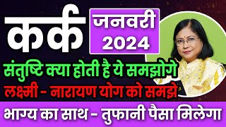 कर्क राशिफल जनवरी 2024  kark rashifal  January 2024। cancer rashifal [upl. by Gone986]