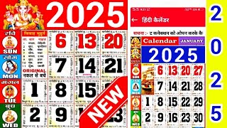 Hindu Calendar 2025  Indian Holidays 2025 with Calendar  2025 Ka Calendar  Hindi Calendar 2025 [upl. by Clemmie298]