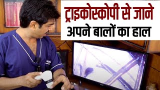 Know Your Hair With Trichoscopy By Dr Mukesh  ट्राइकोस्कोपी से अपने बालों के बारे में जानें [upl. by Ieso]