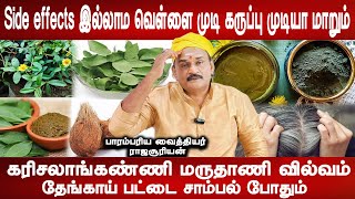 Natural Hair dye  Home made hair dye  Hair care tips Health tips in tamil maruthuvam Mr ladies [upl. by Bluhm]