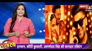 quotBlackmailquot Movie Review  Irrfan Khan की Blackmail हुई Release  देखिये आखिर कैसी रही Movie [upl. by Ttelracs253]