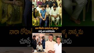 నారా రోహిత్ నీ ఇలా ఎప్పుడు చూసి ఉండరు nararohith naralokesh narabrahmini shorts ytshorts [upl. by Udall]