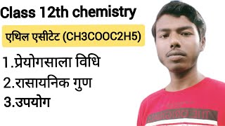 Ethyl acetate banane ki preyogsala vidhi  rasayanik gun  class 12th chemistry  ethyl acetate [upl. by Ahsai703]