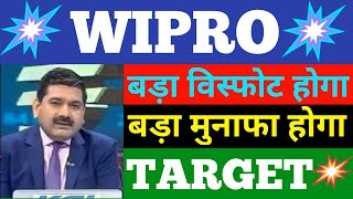 WIPRO SHARE NEWS  WIPRO SHARE LATEST NEWS  WIPRO SHARE PRICE  WIPRO SHARE ANALYSIS [upl. by Harriett]