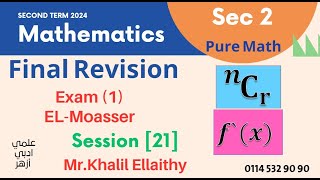 Sec 2Pure MathFinal RevisionExam 1 المعاصرSession 21 [upl. by Altaf]