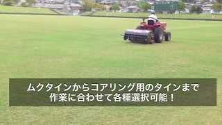 TORO ProCore SR 54 in 香川県総合運動公園 [upl. by Edny]