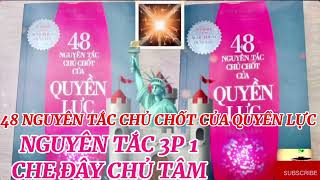 Sách Nói 48 nguyên tắc chủ chốt của quyền lực Nguyên Tắc 3 P1 Che Đậy Chủ Tâm [upl. by Haldane]