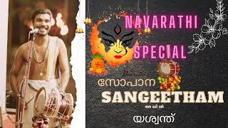 Sopana Sangeetham navaratri special BY AKHIL YESHWANT [upl. by Adnir]