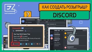 Розыгрыши в дискорде Как создать розыгрыш в Discord [upl. by Call]