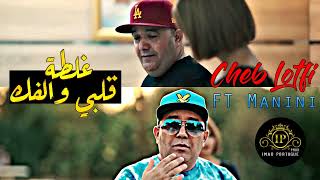 Cheb Lotfi 2022 Ghalta Galbi Walfek  غلطة قلبي والفك Avec Manini Live Solazur [upl. by Sprague]