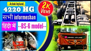 Ashok leyland 4220 hg Bs6 ki sabhi part ki jankariहिंदी मे23 November 2022 [upl. by Battiste]