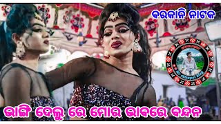 Barkani Natak Morning Melody Dance  Barkani Natak Melody Video [upl. by Lunette]