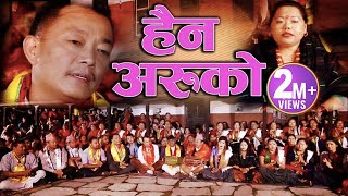 Haina Aruko हैन अरुको तिम्रै भएँ जतीदिन भएनि भैन अरुको by Kumar Pun amp Sharmila Gurung  New Dohori [upl. by Anelah2]