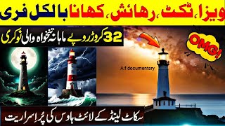 history of lighthouse lighthouse job lighthouse documentary in hindi lighthouse Faisal Sheikh [upl. by Renrut]