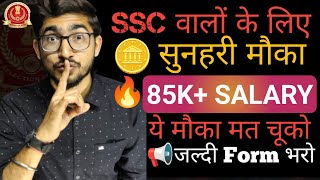 SSC वालों के लिए New GOLDEN OPPORTUNITY 🔥📢 85000 Salary वाली New Govt Job Vacancy 😱 [upl. by Herriott]