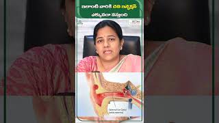 చెవిపోటు రావడానికి కారణాలు ఏంటి  Causes Of Ear Pain in Telugu  Dr Harika ENT Care Hospital [upl. by Chaudoin986]