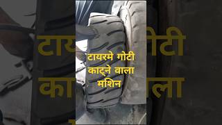 Tyre Grip Cutting Machine  Goti Katne wala Machine viralvideo automobile [upl. by Milak]