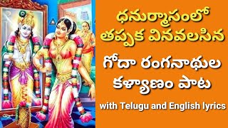 Goda devi song  Goda kalyanam song  Brundaraka sandohamutho  Devotional songs  Dhanurmasam songs [upl. by Nomled]