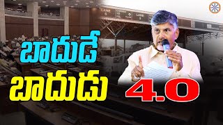 బాదుడే బాదుడు 4O  GST Charges Increase In Andhra Pradesh Latest News [upl. by Ardnasella25]