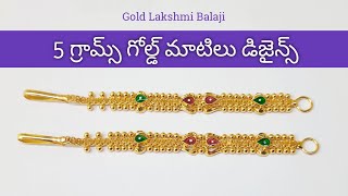 5 Grams Gold Matilu Designs  Gold Matilu Models  Gold Lakshmi Balaji [upl. by Niuqauj]