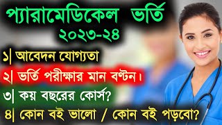 Paramedical admission 202324  ihtmats  ম্যাটস আইএইচটি আবেদন যোগ্যতা মান বণ্টন কোন বই পড়বো [upl. by Amre]