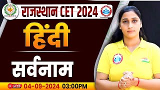 RSMSSB CET 2024  Rajasthan CET Hindi Classes  सर्वनाम Hindi Class  Hindi For Rajasthan CET [upl. by Uhsoj]