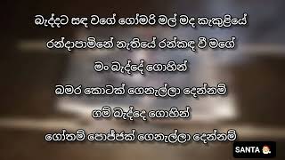 බැද්දට සඳ වගේ  Karaoke [upl. by Claresta]