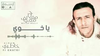 Meftah Meilaf  Ya Khouwy مفتاح معيلف  يا خوي [upl. by Copland]