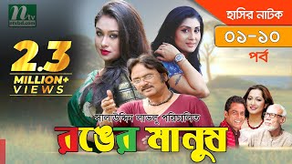 Bangla Natok Ronger Manus রঙের মানুষ  Episode 110  Rumana Bonna Rumana Salauddin Lavlu [upl. by Ettevad]