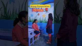 Wrong Pronunciation 🌹 ❌ ytshorts shorts villagebangla [upl. by Sina]