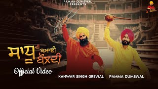 Sadhu Di Kamai Boldi  official video  Pamma Dumewal  Kanwar Singh Grewal [upl. by Llerrod]