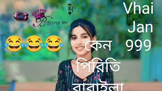 কেন পিরিতি বারাইলা বন্ধু ছেড়ে যাবে যদি  Keno Priti Baraila Bondhu Sere Jaiba Zudi [upl. by Standing]