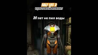 А вы знали  что half life 2 уже 20 лет Гордон надевает костюм hl2 halflife2 frimawan [upl. by Anoo]