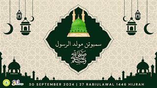 SAMBUTAN MAULID ARRASUL SAW  SEKOLAH SRI JB  30 SEPTEMBER  29 RABIULAWWAL 1446 HIJRAH [upl. by Adiel]