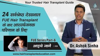 24 BEST PRECAUTIONS AFTER FUE HAIR TRANSPLANT  FUE HAIR TRANSPLANT SURGERY  WHAT IS FUE [upl. by Akenot112]