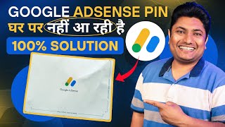 Google Adsense Pin Not Received  Google Adsense Pin Verification  Google Adsense Pin Kab Aata Hai [upl. by Yorick]