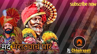 Mard Marathyach Por  Dj Song  मर्द मराठ्यांचे पोरं  Dj Chhatrapati [upl. by Conall]