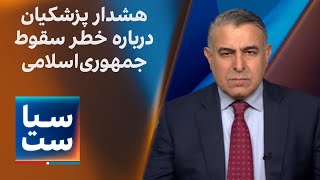 سیاست با مراد ویسی هشدار پزشکیان درباره خطر سقوط جمهوری‌اسلامی [upl. by Notnats]